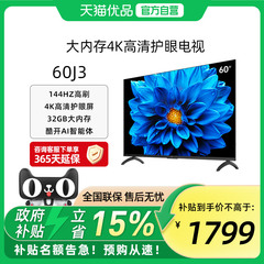 创维酷开J3 60英寸 2025新款144Hz家用4K高清大内存电视官方正品