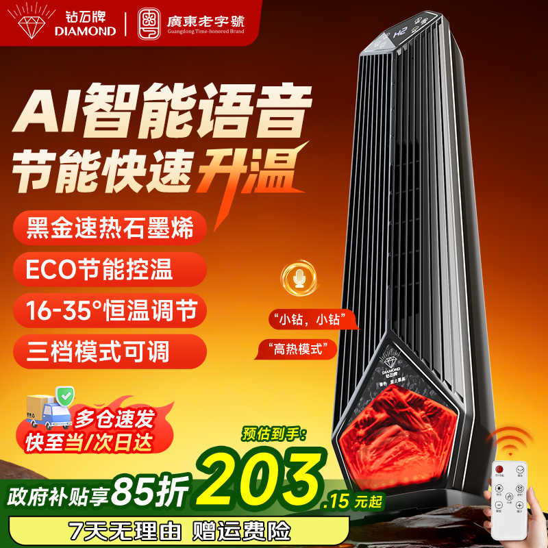 钻石取暖器家用速热暖风机