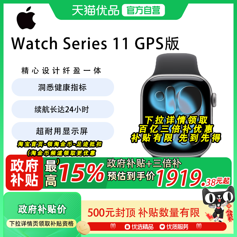 【政府补贴10%】Apple/苹果 Watch Series 11 智能手表运动型表带S11苹果智能手表运动手表 S11