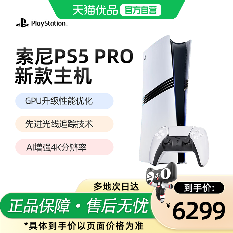 【优品自营】索尼PS5 PRO游戏机PS5PRO主机PlaySt