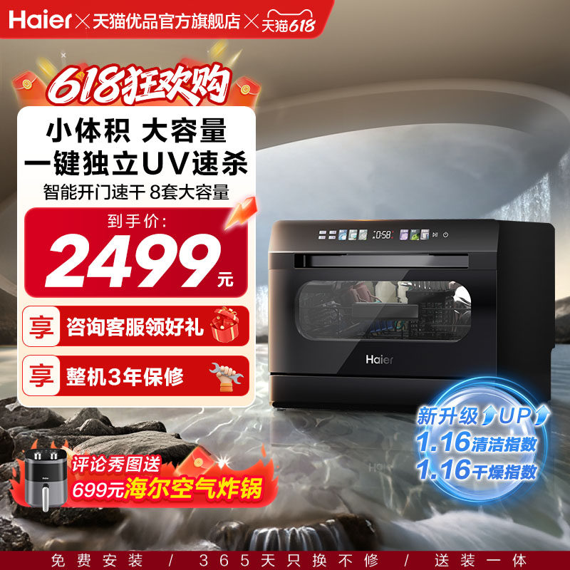 海尔小海贝小型洗碗机8套台式台上台面消毒烘干一体家用全自动