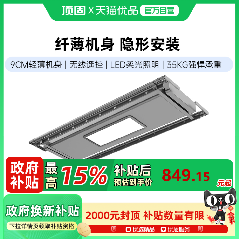 顶固晾衣架超薄遥控明装暗装