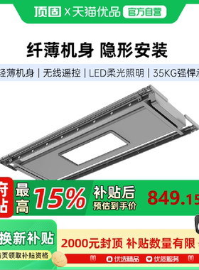 (免费安装)顶固晾衣架 超薄9CM 无线遥控可明装暗装 P32深灰色