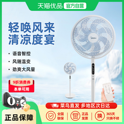 美的落地扇家用语音台地两用轻音定时摇头卧室客厅电风扇35AS