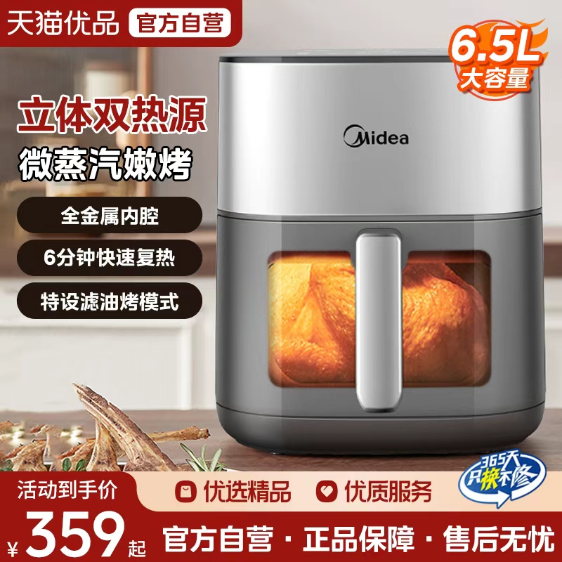 美的空气炸锅家用炎烤全自动大容量可视免翻面多功能电炸锅新款M3