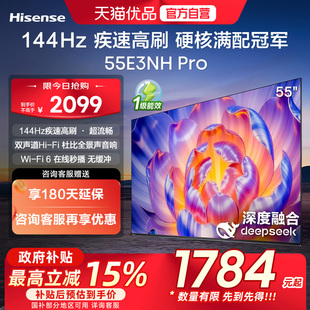 海信电视55E3NH Pro 55英寸 U+超画质引擎 144Hz 以旧换新电视机