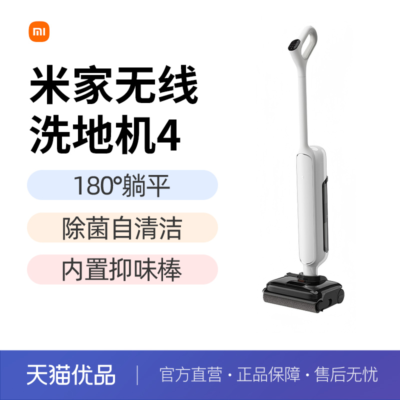 小米米家无线洗地机4扫拖防缠绕大吸力内置抑味棒