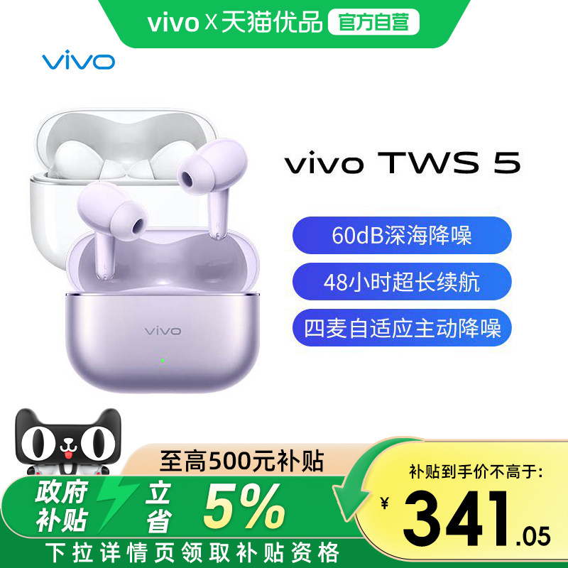 vivo TWS 5 �������� ����̬�޷������� �򵥰�  307.8Ԫ(������)