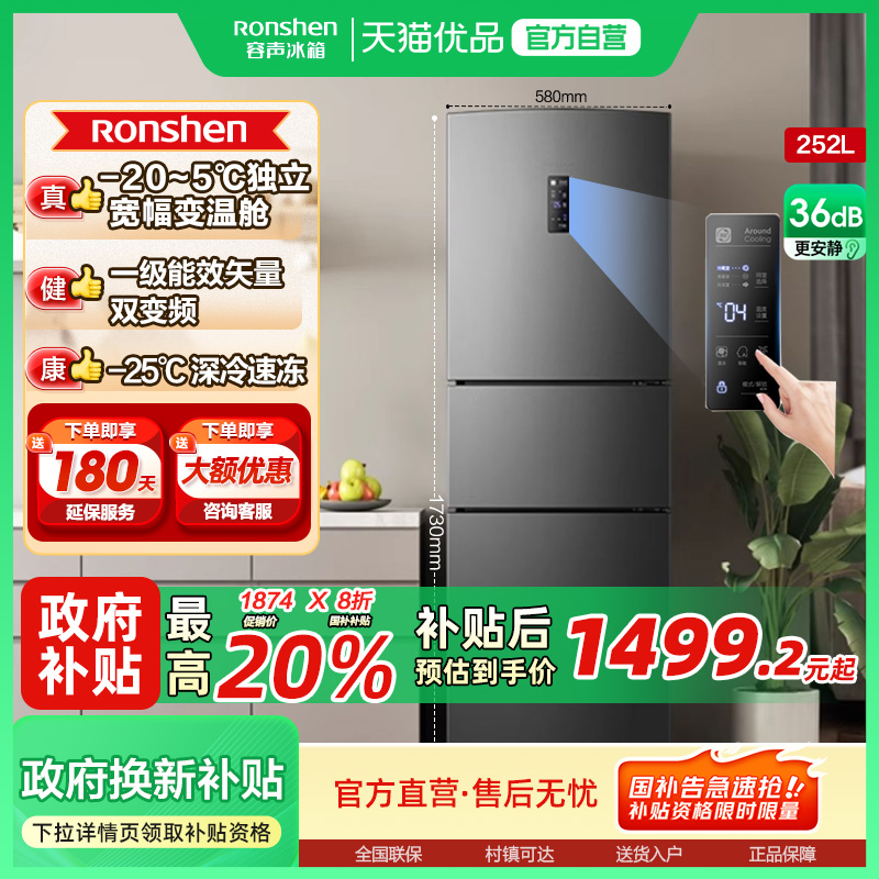 三开门252LRonshen/容声