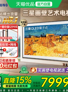 三星画壁电视75LS03C 75英寸壁纸艺术QLED量子点4K超薄AI哑光屏Y