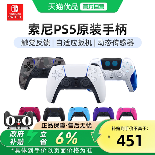 索尼SonyPS5国行原装手柄