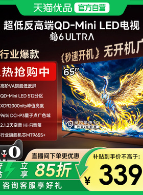 雷鸟鹤6 Ultra 25款65英寸QD-MiniLED超低反电视机65S595C Ultra