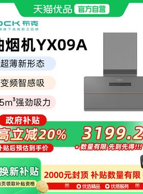 小熊旗下布克家用超薄油烟机YX09A挥手控制1100Pa静压25m³大吸力