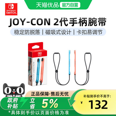 任天堂switch原装磁吸游戏手绳