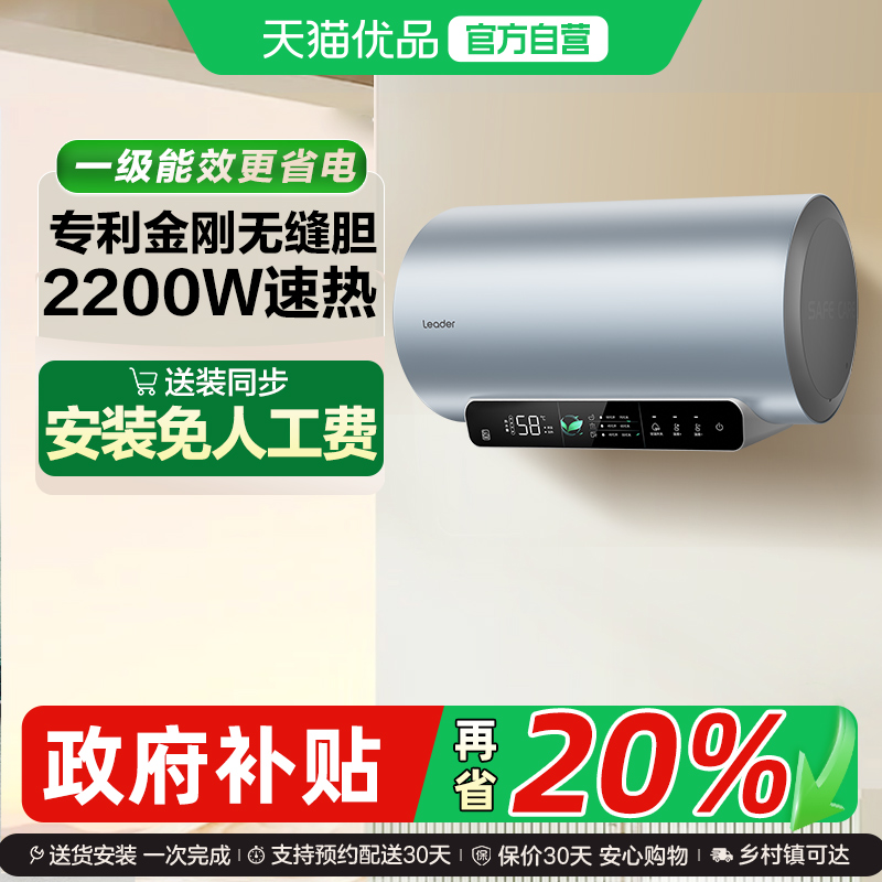 海尔Leader一级能效电热水器租房