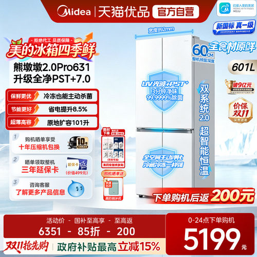 美的熊墩墩2.0Pro603升级款冰箱