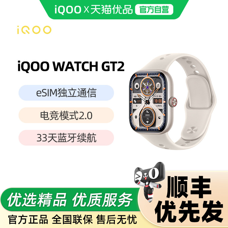 vivo iQOO WATCH GT 2智能手表新款官方正品运动心率AI手表