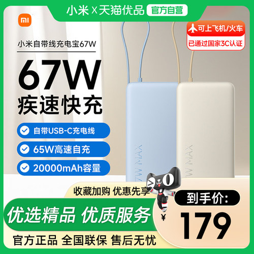 【3C认证】小米自带线充电宝20000 67W可充手机平板笔记本数显屏可上飞机火车
