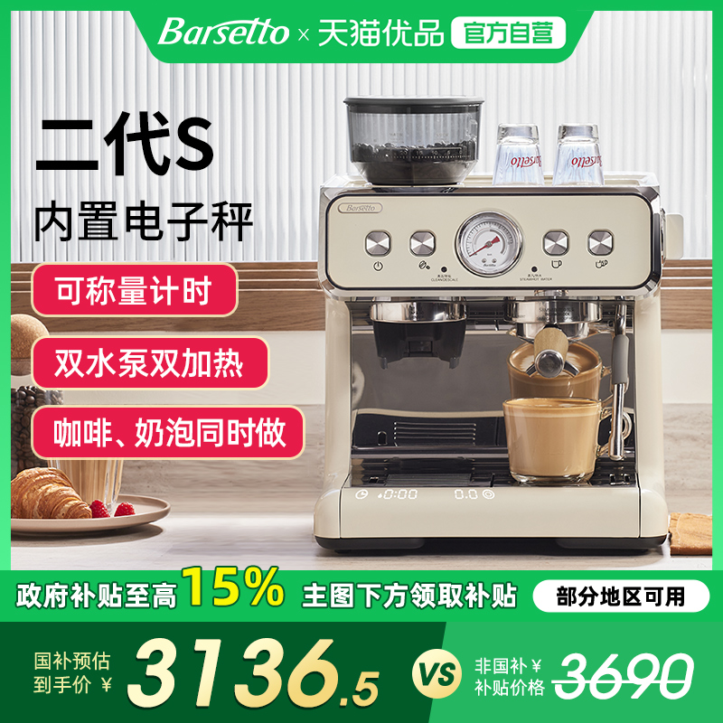 Barsetto/百胜图BAE02S咖啡机意式半自动家用小型研磨一体奶泡机