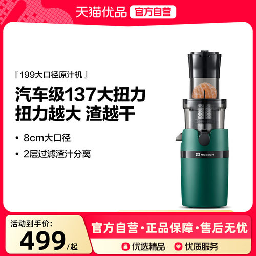 MOKKOM磨客榨汁机汁渣分离家用多功能小型mini原汁机全自动果汁机