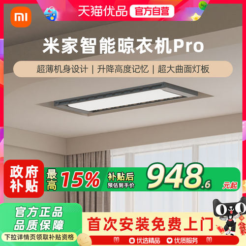 小米米家智能晾衣机pro电动晾衣架隐形阳台家用折叠晾衣杆照明3