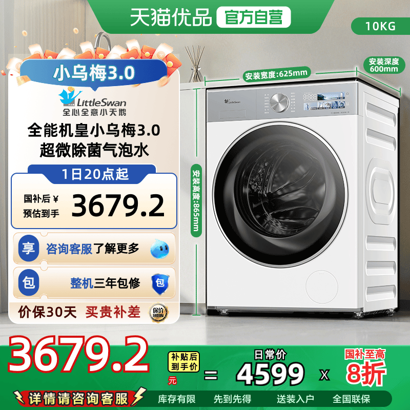 【纯平全嵌】小天鹅10KG小乌梅3.0全自动变频滚筒洗衣机TG10VE40W