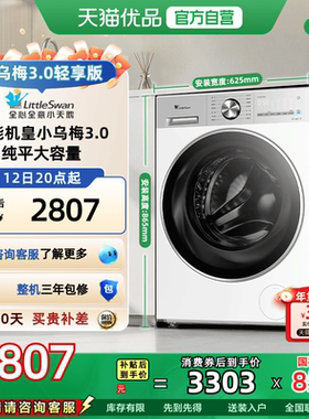 【纯平全嵌】小天鹅小乌梅3.0轻享版12KG滚筒洗衣机TG12VE10PRO