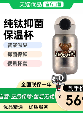 亚摩斯儿童纯钛温显保温杯AS-TIGB450(H)一杯两盖抑菌保鲜耐腐蚀