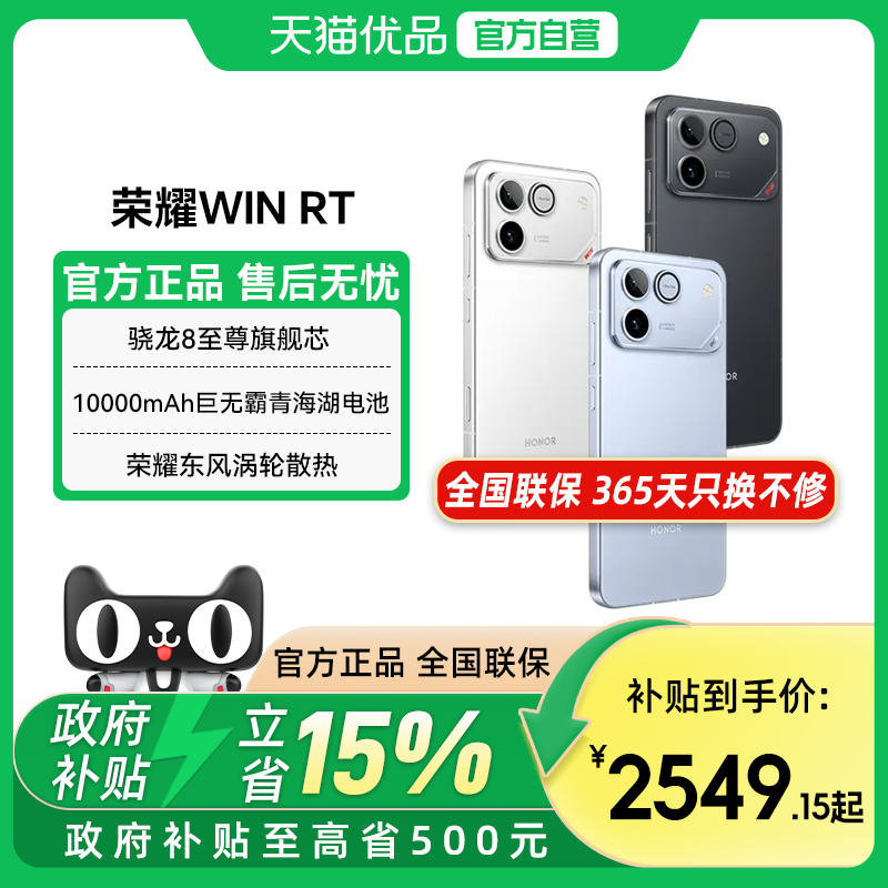 【政府补贴至高15%】全新 honor/荣耀 WIN RT 骁龙