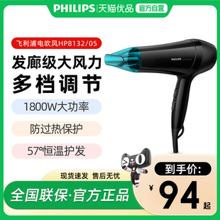 飞利浦电吹风机家用大功率速干护发发廊学生吹风筒HP8132