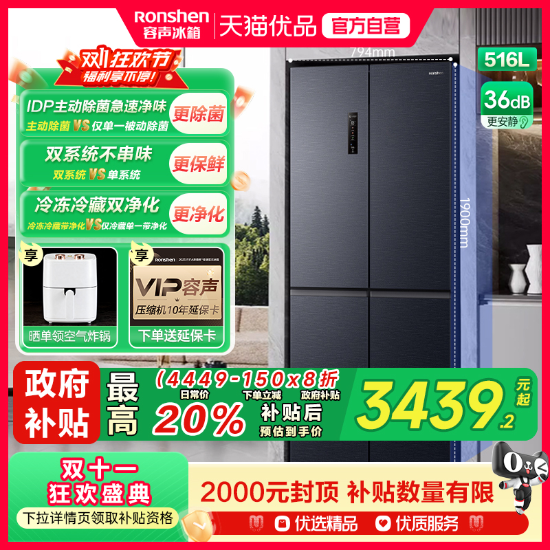 容声516L双系统双净主动除菌冰箱