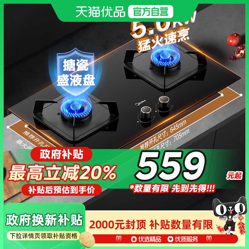 [以旧换新补贴] 美的燃气灶家用双灶煤气炉天然气液化气灶台Q310