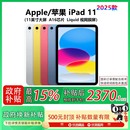 学习 平板电脑 苹果 A16芯片 11英寸 Apple iPad 游戏 2025新款 国补补贴至高15%