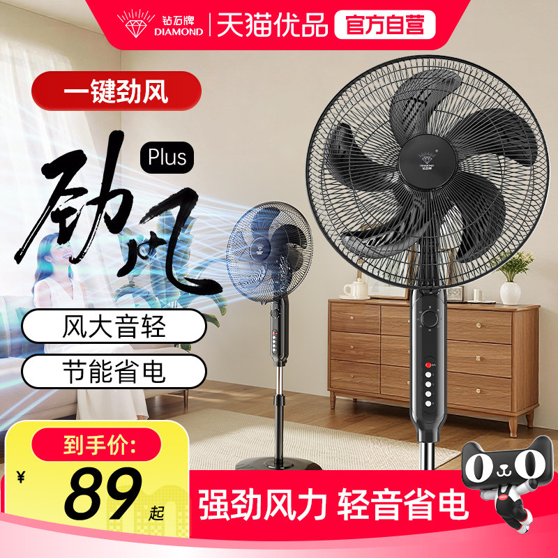 钻石牌电风扇落地扇静音家用台立式大风力强力节能宿舍遥控电扇BY