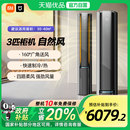 一级能效客厅冷暖变频柜机A 小米空调自然风Pro3匹立式 国补20%