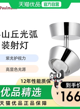【新品】德国柏曼可调节小山丘射灯明装嵌入式洗墙筒灯PCL202012
