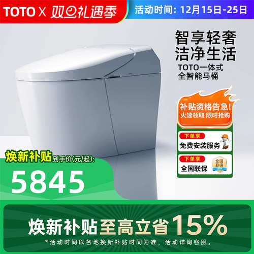 TOTO全自动智能马桶妇洗智能一体坐便器G5Lite