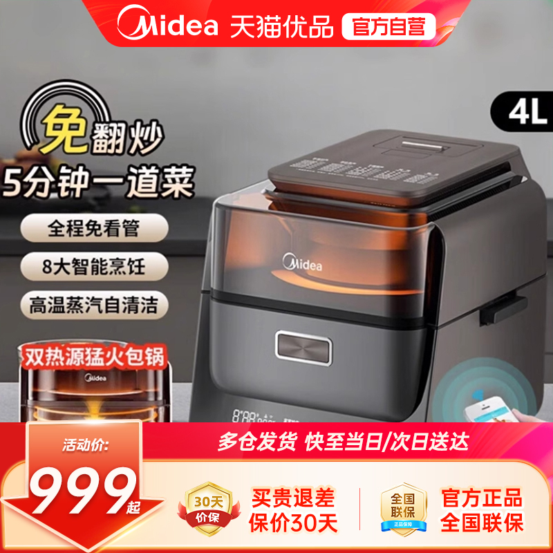 美的空气炸锅4L家用烹饪机爆炒王多功能官方旗舰店正品M1