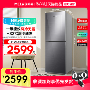 美菱星河银风冷变频彩晶冰箱BCD 267WPBX