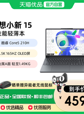 【政府补贴15%】联想小新15 酷睿Core5高能金属轻薄本学生办公设计制图2.5K 165Hz高刷OLED护眼屏笔记本电脑
