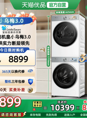 [纯平全嵌]小天鹅小乌梅3.0白色洗烘套装10KG热泵变频烘干机E40W