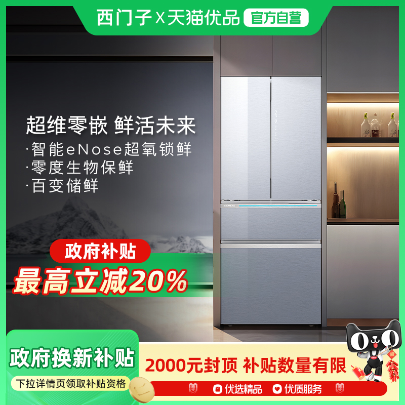 SIEMENS/西门子461L超氧零度舱多门冰箱KF72AA639C