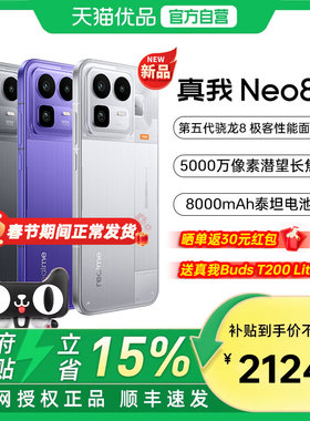 【国补至高15%|新品上市】OPPO真我Neo8第五代骁龙8长续航大电池新款学生智能AI游戏手机Realme/真我Neo8