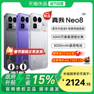 【国补至高15%|新品上市】OPPO真我Neo8第五代骁龙8长续航大电池新款学生智能AI游戏手机Realme/真我Neo8
