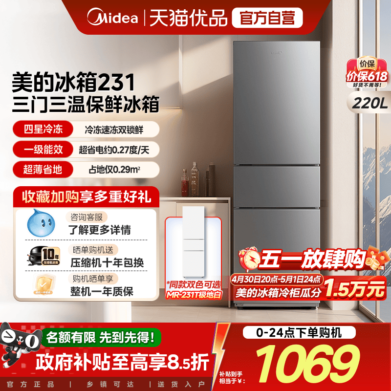 美的231三门冰箱家用小型宿舍租房低噪冷冻冷藏节能冰箱