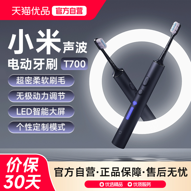 小米米家声波电动牙刷T700快充