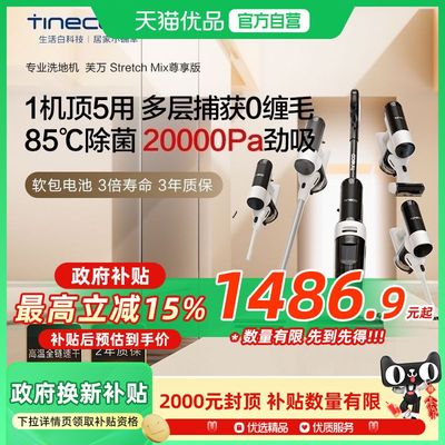 添可专业洗地机躺平多功能一机多用吸洗拖Stretch Mix尊享版