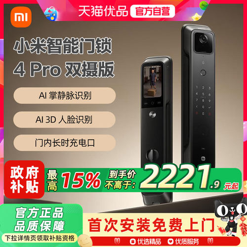 小米智能门锁4Pro双摄全自动指纹大屏猫眼人脸识别防盗智能门锁4