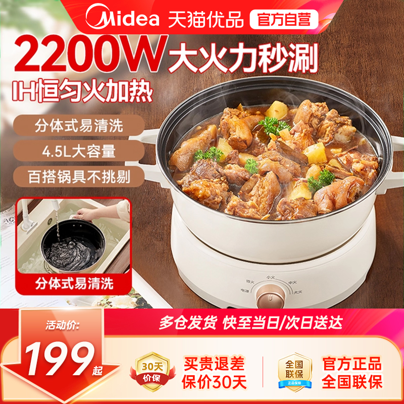 美的电火锅家用火锅电磁炉多功能分体式电煮锅电锅正品新款M1