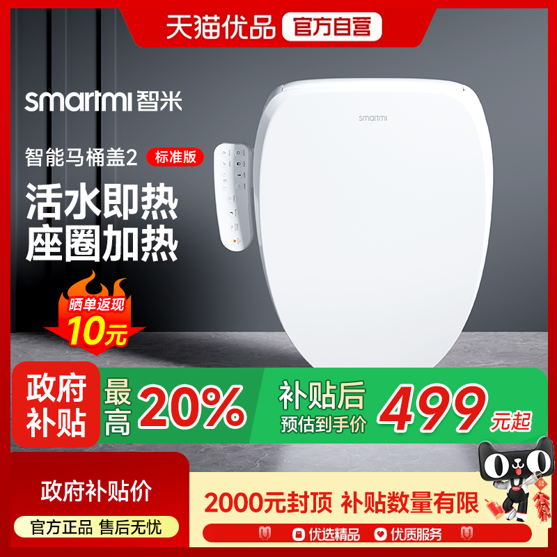 智米智能马桶盖加热座圈恒温冲洗抗菌缓降家用通用电动座圈2
